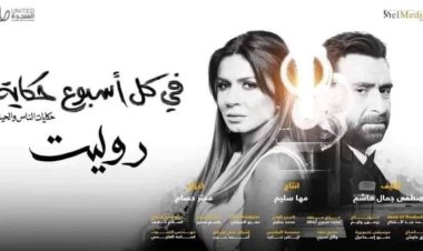 حكاية "روليت" تتصدر ترندات السوشيال ميديا بعد عرض الحلقة الأولى