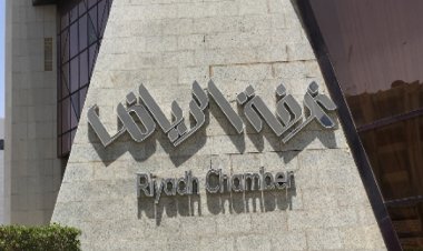 وفد عُماني يبحث تعزيز التعاون مع غرفة الرياض