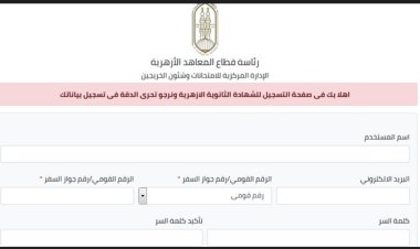 استمارة الثانوية الازهرية