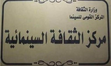 غدًا.. عرض فيلمي «هاجس وإن عاش» بمركز الثقافة السينمائية