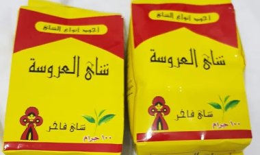 أسعار شاي العروسة اليوم