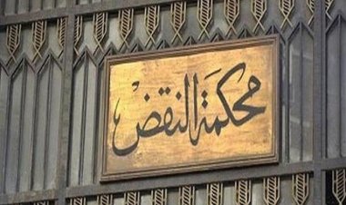 حقيقة وظائف محكمة النقض 2023