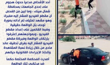 السجن 3 سنوات لمرتكبي تمثيل فيديو عن حدوث هجوم على جامعة بسيناء