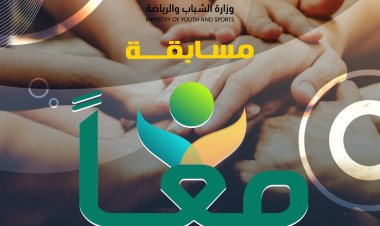 تدشين مسابقة  «معاً»  في جميع مراكز الشباب