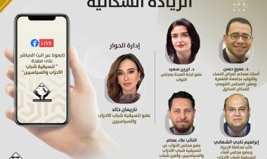 غدا.. التنسيقية تنظم صالون نقاشي حول «الزيادة السكانية»