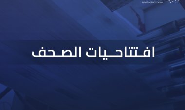 افتتاحيات صحف الإمارات اليوم السبت