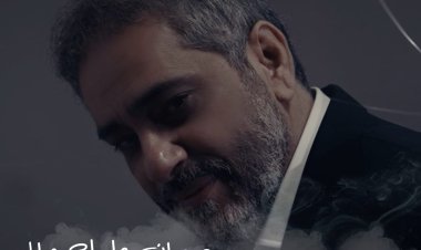 لمُحبي فضل شاكر.. شاهد أغنيته الجديدة «صعبان عليك حالي»