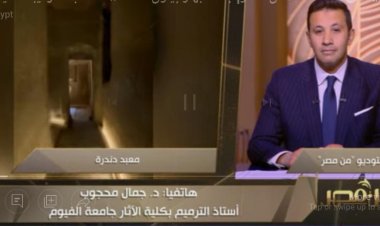 صاحب التركيبة الكيميائية لترميم معبد دندرة: استغرقنا 5 سنوات بتكلفة 30 ألف جنيه فقط