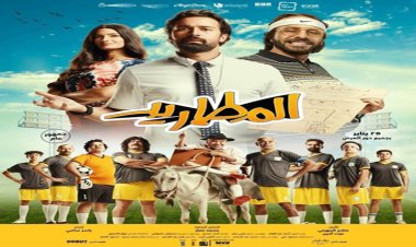إطلاق البوستر الرسمي لفيلم «المطاريد»