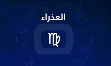 توقعات برج العذراء 2023.. «الوقت مناسب للوظيفة»