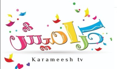 تردد قناة كراميش الجديد 2023 على نايل سات