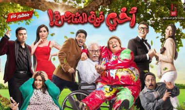 رامز جلال يكشف عن موعد عرض «أخي فوق الشجرة» بالسينمات