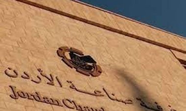 صناعة الأردن تنظم لقاء للتعريف بخدمات وحدة الطاقة والاستدامة البيئية