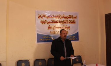 دورة تدريبية على التخلص من المخلفات الإلكترونية بالقليوبية 