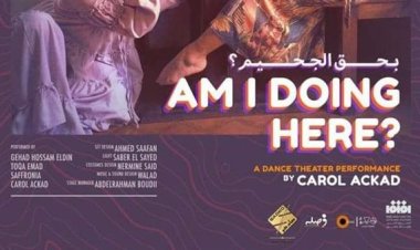 العرض المسرحي «ماذا أفعل هنا بحق الجحيم» يمثل مصر ضمن ملتقى أنكي للفنون الأدائية بالبحرين