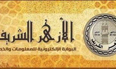 نتيجة الصف الرابع الابتدائي الأزهري 2023