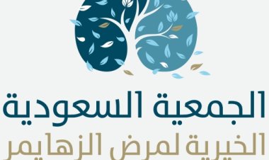 الرياض تستضيف المؤتمر الدولي الخامس للزهايمر مطلع فبراير القادم