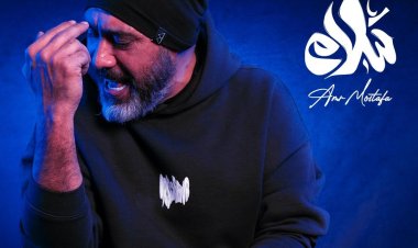 عمرو مصطفى يطرح «سلام سلام» بتوقيع مصطفى ناصر