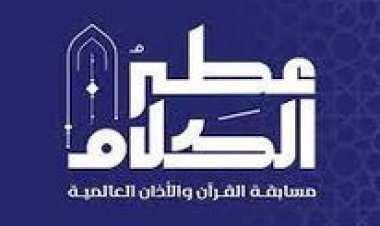 مسابقة عطر الكلام 2023.. 9 ساعات على انتهاء التسجيل