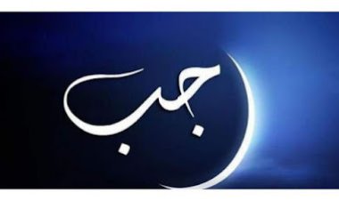 دعاء شهر رجب 2023