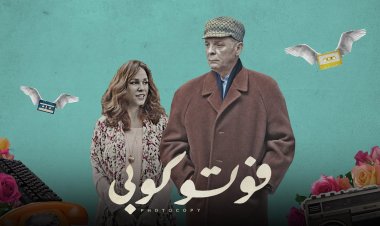 فيلم «فوتوكوبي» يُشارك في مهرجان أفلام منظمة شنغهاي للتعاون