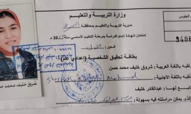 «مع السلامة يا شروق».. وفاة طالبة داخل لجنة امتحانات الشهادة الإعدادية بـ كفر الدوار