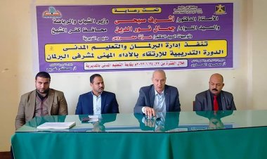 ختام الدورة التدريبية للإرتقاء بالأداء المهنى لمشرفى البرلمان بكفر الشيخ