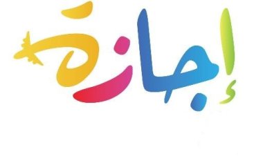 شروط الإجازة مدفوعة الأجر بالقطاعين العام والخاص