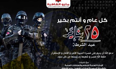 الفضالي و صبره يهنئان رجال شرطة النقل والمواصلات ورجال الداخلية بعيد الشرطة رقم ٧١