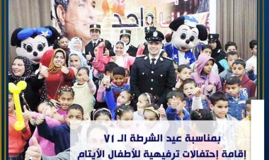 الداخلية تقيم احتفالات ترفيهية للأطفال الأيتام وذوي القدرات الخاصة