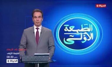 أحمد المسلماني يعود إلى «الحياة» ببرنامج «الطبعة الأولى».. اعرف مواعيد العرض