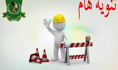 «مياه الشرب»  بالمنيا:  انقطاع الخدمة بقري نزلة موسي وساقية موسي بدءً غدًا