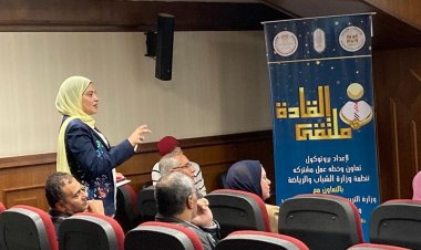 "الشباب والرياضة"  تواصل تنفيذ فعاليات ملتقى القادة بالمركز الأوليمبي بالمعادي