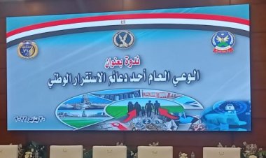 أكاديمية الشرطة تنظم ندوة بعنوان «الوعي العام أحد دعائم الاستقرار الوطني»