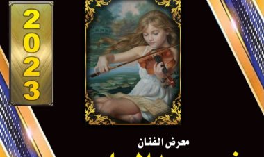 ٦٠ لوحة زيتية فى معرض لحن الخلود بالأوبرا