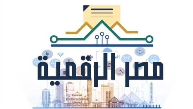 رابط منصه مصر الرقمية 2023