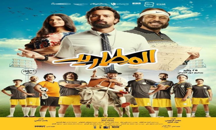 إطلاق البوستر الرسمي لفيلم «المطاريد»