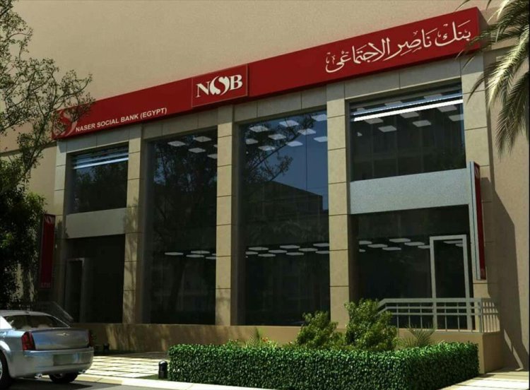 شروط القرض الحسن من بنك ناصر الاجتماعي دون فوائد