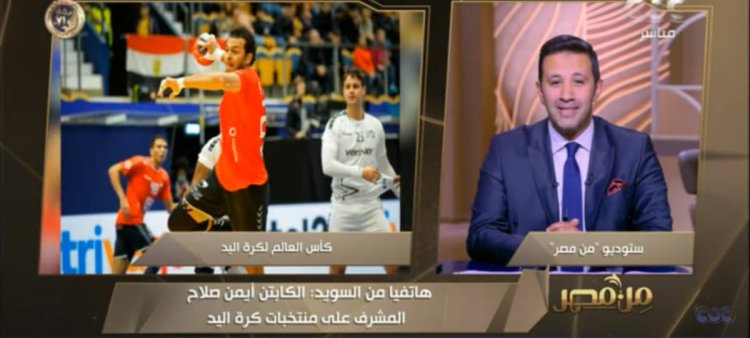 المشرف على منتخب اليد: ما فعلناه أول خطوة بالمونديال