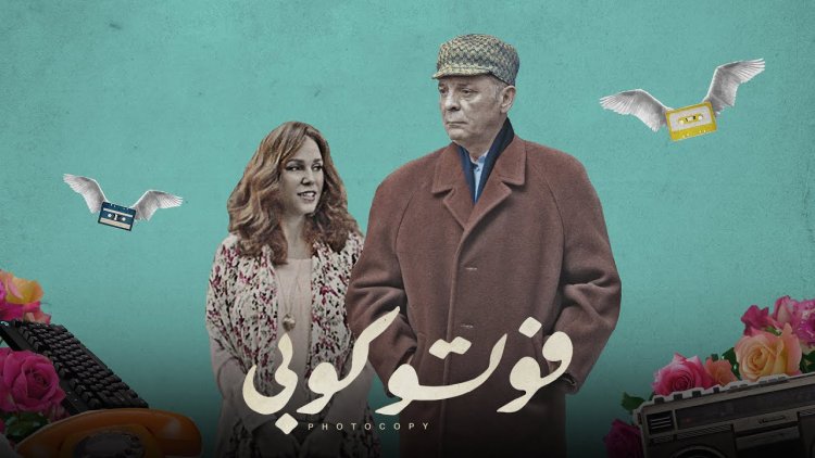 فيلم «فوتوكوبي» يُشارك في مهرجان أفلام منظمة شنغهاي للتعاون