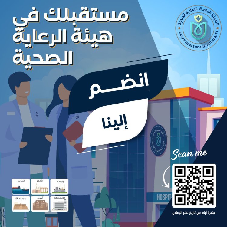 انطلاق المرحلة الرابعة من حملة «مستقبلك في الرعاية الصحية»