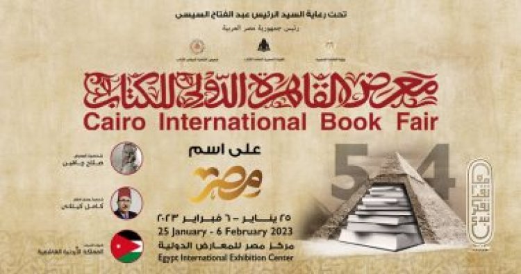 خطوات التسجيل في معرض القاهرة الدولي للكتاب 2023