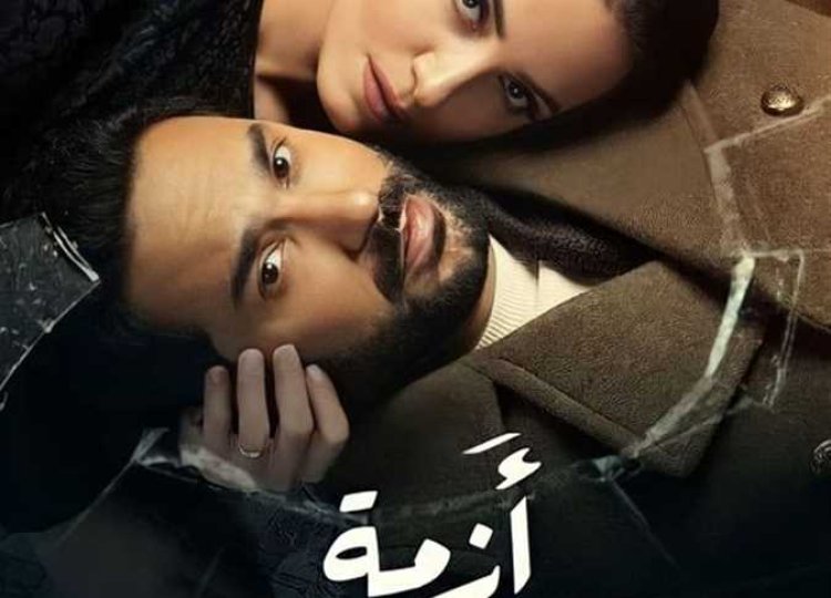 موعد الحلقة الجديدة من مسلسل ازمة منتصف العمر