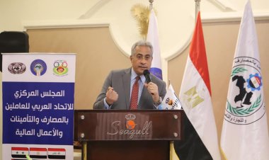 وزير القوى العاملة يفتتح فعاليات المجلس المركزي للاتحاد العربي لعمال البنوك والتأمينات والأعمال المالية