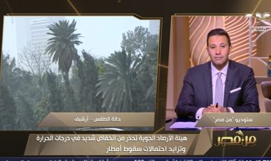 الأرصاد: ارتفاع الأمواج لـ 6 أمتار وأمطار غزيرة ورعدية بالسواحل الشمالية