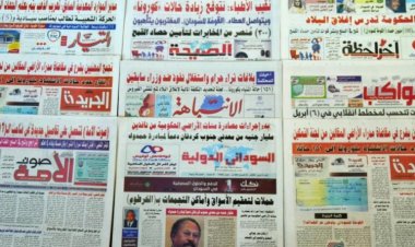 ننشر اهتمامات الصحف السودانية