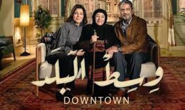 مسلسل وسط البلد الحلقة 206