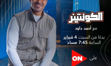 أحمد داود يستعرض ٤ صناعات مصرية في «الكونتينر»