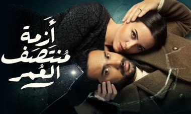 «أزمة منتصف العمر»  يتصدر الأعلى مشاهدة في الدول العربية