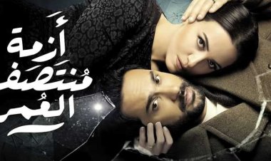 خداع و تعدّي .. ملخص الحلقة الـ8 من مسلسل أزمة منتصف العمر